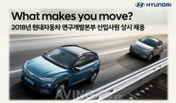 씨유현대차인재개발원점 | 현대차 연구개발본부, 신입사원 상시 채용... 인재 발굴 박차