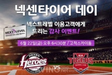 넥센타이어, 고척스카이돔에서 넥센타이어 데이 개최