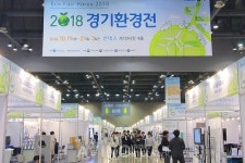 환경산업 육성 및 날로 증가하는 미세먼지 문제 해결 위한 전시회, 2018 경기환경전 오늘(19일) 킨텍스에서 개최