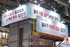 [SMK 2018 영상] 아이에이치코리아, 필터가 막히지 않는 반영구적 산업용 집진기 전시