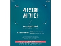 세기P&C, 창립 41주년 기념 41번째 세기다 오프라인 행사 개최