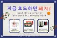 웰모아 안마의자, 설맞이 1차 프로모션 지금 효도하면 돼지! 진행