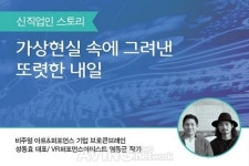 [신직업 특집] 비주얼 아트&퍼포먼스 기업 브로큰브레인, 성동효 대표/ VR퍼포먼스아티스트 염동균 작가