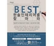 한솔홈데코, 한솔마루ㆍ도어ㆍ가공보드 PET 등 인테리어 시공사례 이벤트 진행