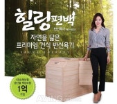 힐링존, 편백나무 반신욕기 S급 리퍼 5대 한정 특가 이벤트 진행