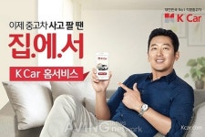 케이카, 차별화된 내차사기 홈서비스 보여줄 새로운 광고 캠페인 선보여!