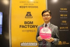 리틀송뮤직, 저작권 걱정없이 활용 가능한 BGM 라이브러리 BGM팩토리로 BEST OF KOBA 2019에 선정