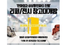 힐링존, 웰모아 리쏘 안마의자 리퍼 및 전시상품 골라잡아라! 창고대개방 행사 진행