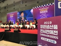 2019 창원 생산품 전시판매전 개막, 우수 중소기업 참여로 눈길