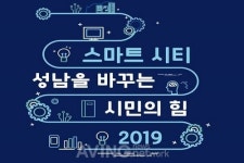 성남산업진흥원, 성남의 도시문제를 해결할 아이디어를 모집합니다
