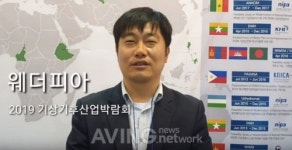 [2019 기상기후산업박람회 영상] 웨더피아, 기상감정 컨설팅 사업 소개 나서