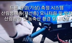 [2019 기상기후산업박람회 영상]  바이앤/유맥에어, 드론 활용한 대기질 모니터링 시스템 AIRDEM 선봬