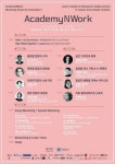 아카데미앤워크: Z세대를 위한 멘토링스쿨