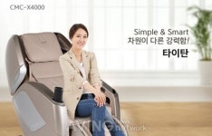 코지마 안마의자 경기총판 부천·일산·수원·하남·의정부센터, 타이탄 CMC-X4000 출시 기념 깜짝세일 진행