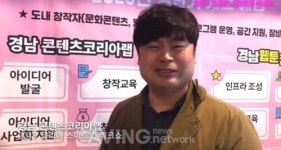 [코리아스타트업테크쇼 2019 영상] 경남 콘텐츠코리아랩 출범, 경남이 젊어진다