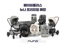 뉴나, 베이비플러스 14개 뉴나 프리미엄 매장 확대