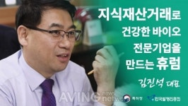 [지식재산거래 성공 사례 특집 2] 바이오 전문 기업 휴럼, 지식재산거래 통해 건강기능식품 개발!... 건강한 라이프 스타일 창조한다