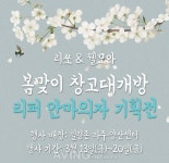 힐링존 파주 및 부산양산센터, 웰모아·리쏘 리퍼 안마의자 봄맞이 창고대개방 행사 진행