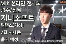 [MIK Hot Spot_광주/전남] 지니소프트, 위댄스(가칭) 7월 시제품 출시 예정!