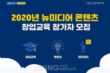 주식회사 쉼, 코로나 19에 대응하는 뉴미디어콘텐츠 창업교육 운영
