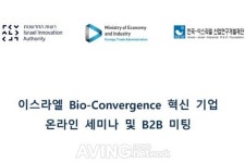 주한이스라엘 대사관 경제무역대표부, 오늘(16일) 이스라엘 Bio-Convergence 혁신 기업 온라인 세미나 및 B2B 미팅 개최