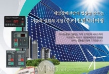 [2020 국제그린에너지엑스포] 이천엔지니어링, 태양광 배전반 시공 시스템 소개 예정