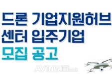 [판교 핫 이슈] 드론 새싹기업, 판교로 오세요!... 기업지원허브 입주기업 모집, 드론기업 대상 최대 규모 지원