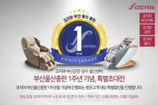 코지마안마의자 부산울산총판 1주년 기념, 카이저·뉴트로W 특별최강초대전