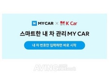 직영중고차 기업 케이카, 네이버 MY CAR와 제휴 맺고 중고차 시세 정보 제공한다