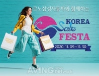 르노삼성, 2020 코리아 세일 페스타 맞이 오토솔루션 이벤트 진행