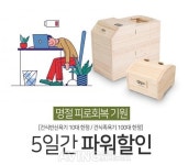 힐링편백 건식반신욕기 · 족욕기, 설 명절맞이 5일간의 파워할인