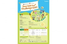 SK플래닛-중소벤처기업부, 청소년 앱 개발 경진대회 스마틴 앱 챌린지 2021 개최