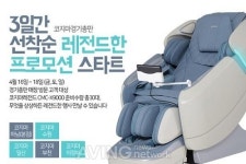코지마경기총판, 레전드(CMC-X9000) 안마의자 레전드 프로모션