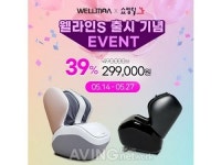 웰모아, 발·아킬레스건·종아리 마사지하는 다리마사지기 웰라인S 출시 기념 할인이벤트