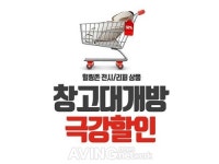 힐링존 부산점&파주점, 전시·리퍼 안마의자 창고대개방 극강할인 진행