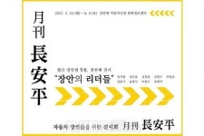 월간 장안평 전시 개최... 장안평의 자동차 장인들을 전시로 만나다!
