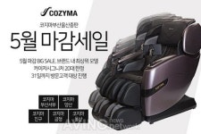 코지마 부산울산총판, 카이저시그니처 안마의자 5월 마감 BIG SALE