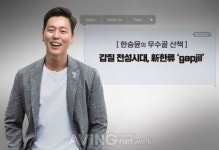 [한승윤의 무수골 산책] 갑질 전성시대, 新한류 gapjil