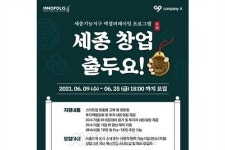 컴퍼니에이, 세종창업 출두요! 5기 참여기업 모집