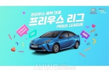 토요타, '프리우스 리그' 온라인 이벤트 개최... 프리우스의 다채로운 매력 전달!