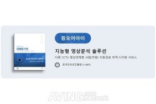 원모어시큐리티, ITS 2021서 3세대 지능형 영상 분석 솔루션 원모어아이 공개