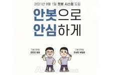 에스엔제이, KIMES BUSAN 2021서 레이저 수리 전문 챗봇 서비스 안봇 알린다