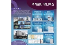 유니룩스 & 엠씨엠, ENTECH Vietnam 2021 참가... 베트남 시장 진출