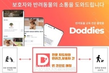 애니멀사운즈, 2021 I-STARTUP서 반려동물 교육 전문 플랫폼 두디즈 소개 나선다