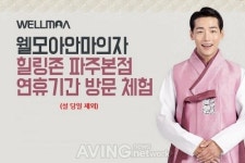 웰모아안마의자 파주본점 힐링존, 연휴기간에도 방문 체험하세요!