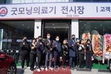 굿모닝의료기, 울산 최대 의료기기 아웃렛 전시장 확장 오픈