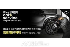 앱으로 더 쉽고 편리하게!... 르노삼성차, 국내 완성차 최초 온라인 정비 견적 기능 선보여