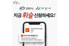 휘슬, 충남 천안시·아산시에 주정차 단속 알림 서비스 제공