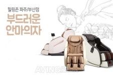 힐링존, 5월 가정의 달 앞두고 부드러운 안마의자 라인업 확대