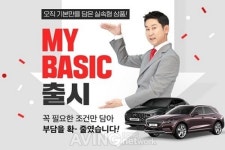 롯데렌터카, 실속형 장기렌터카 마이베이직 출시... 안전운전 고객 니즈 반영